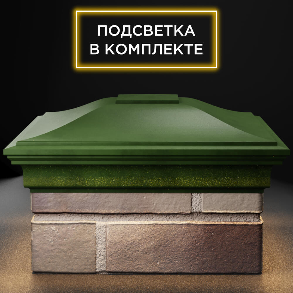 Колпак Zking Монблан Зеленый на столб 1.5х1.5 кирпича (385х385мм) с подсветкой Павловский Посад фото