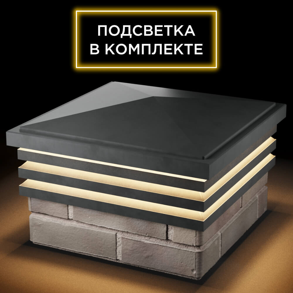 Колпак Zking Бона ХайТек Серый на столб 1.5х1.5 кирпича (385х385мм) с подсветкой в Павловском Посаде фото