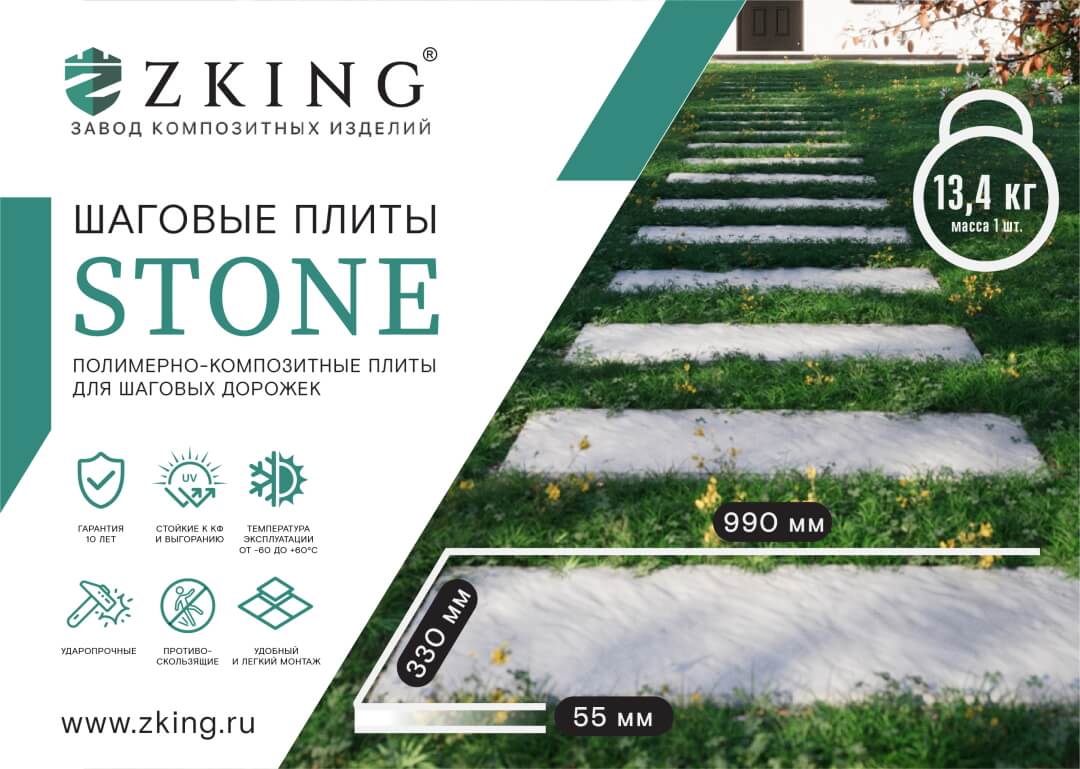 Шаговая плита STONE Графитовый Серый 990х330х55мм в Павловском Посаде фото
