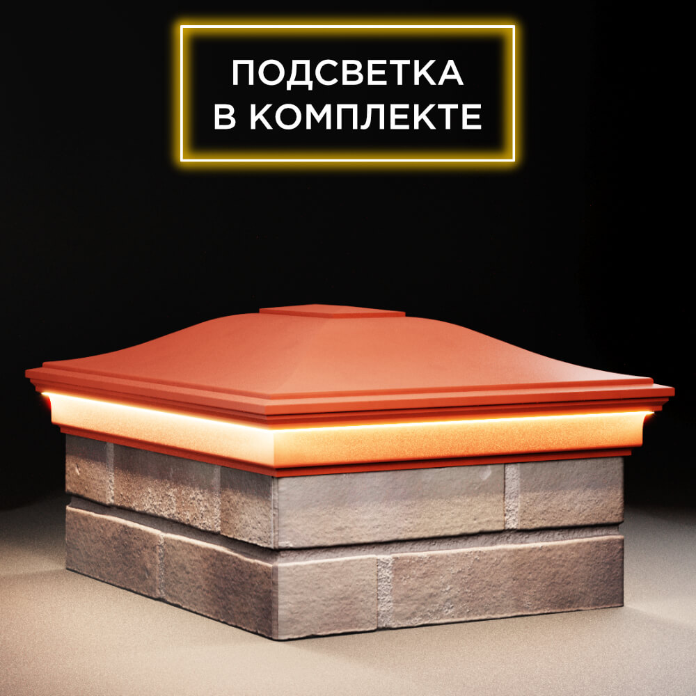 Колпак Zking Монблан Красный на столб 2х1.5 кирпича (515х385мм) c подсветкой в Павловском Посаде фото