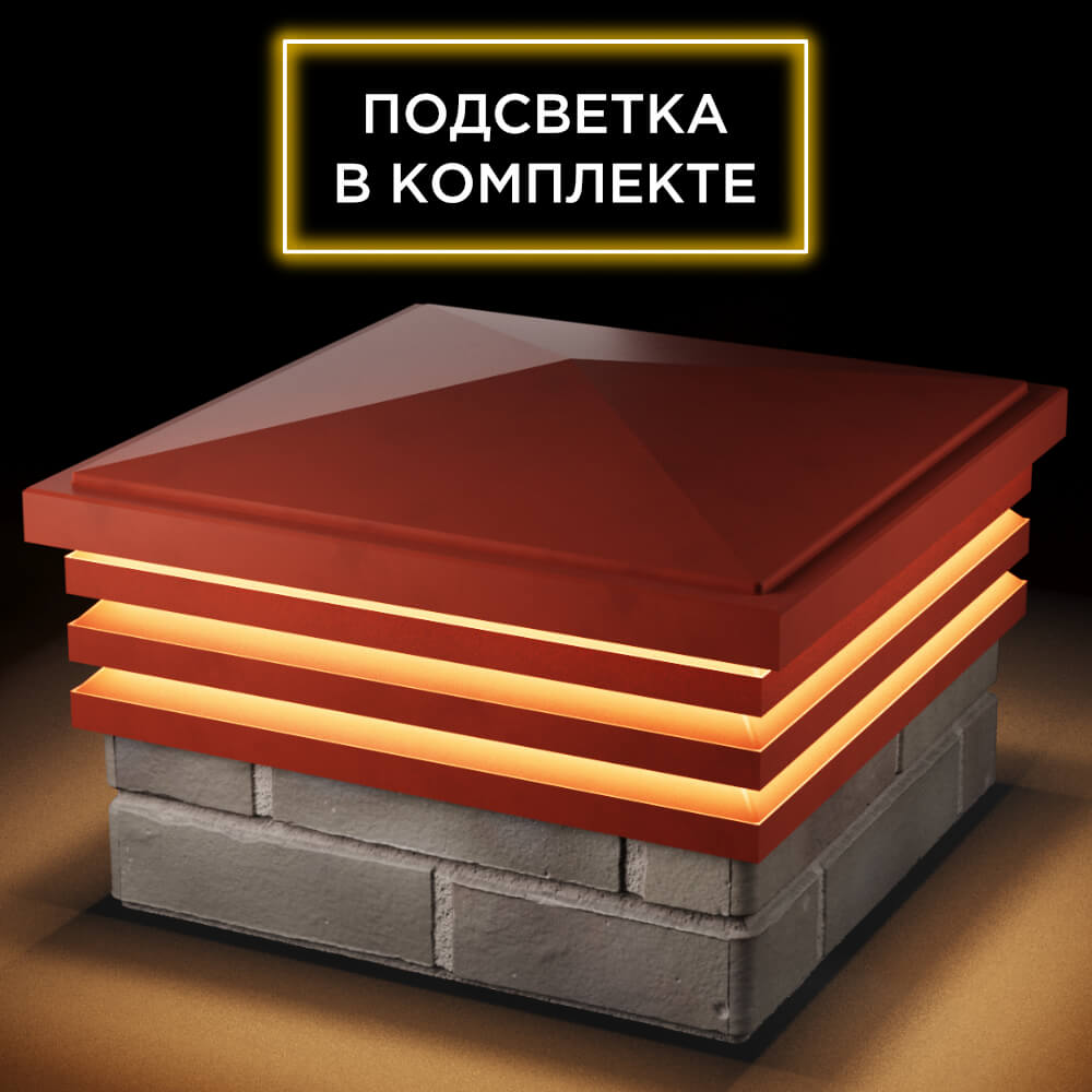 Колпак Zking Бона ХайТек Красный на столб 1.5х1.5 кирпича (385х385мм) с подсветкой в Павловском Посаде фото