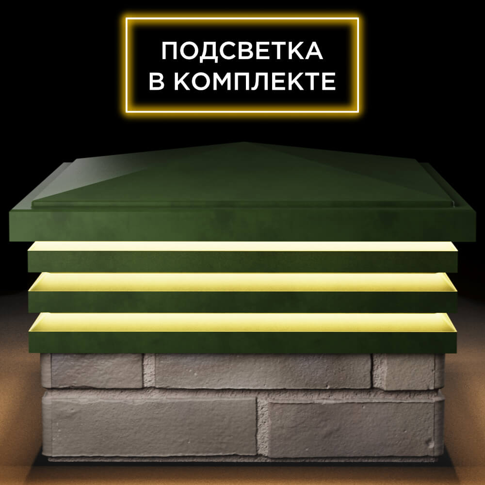 Колпак Zking Бона ХайТек Зеленый на столб 1.5х1.5 кирпича (385х385мм) с подсветкой Павловский Посад фото