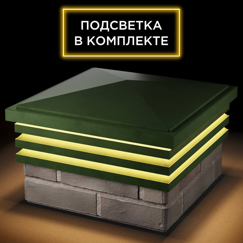 Колпак Zking Бона ХайТек Зеленый на столб 1.5х1.5 кирпича (385х385мм) с подсветкой в Павловском Посаде фото