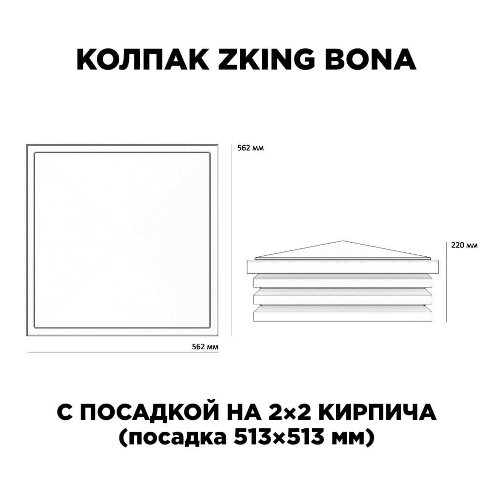 Колпак Zking Бона ХайТек Коричневый на столб 2х2 кирпича (513х513мм) с подсветкой в Павловском Посаде фото