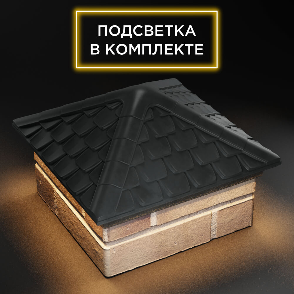 Колпак Zking Эльбрус Серый на столб 1.5х1.5 кирпича (385х385мм) с подсветкой в Павловском Посаде фото