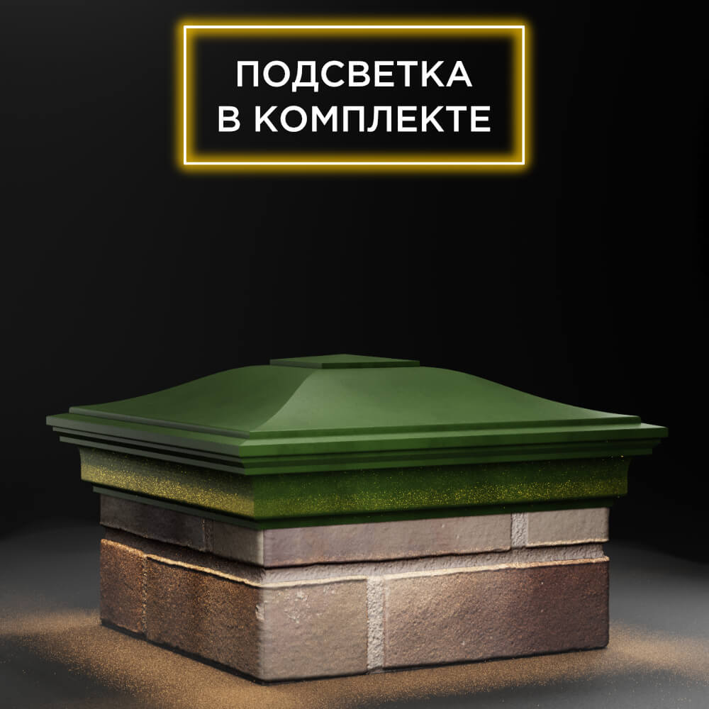 Колпак Zking Монблан Зеленый на столб 1.5х1.5 еврокирпича 0.7НФ (355х355мм) c подсветкой в Павловском Посаде фото