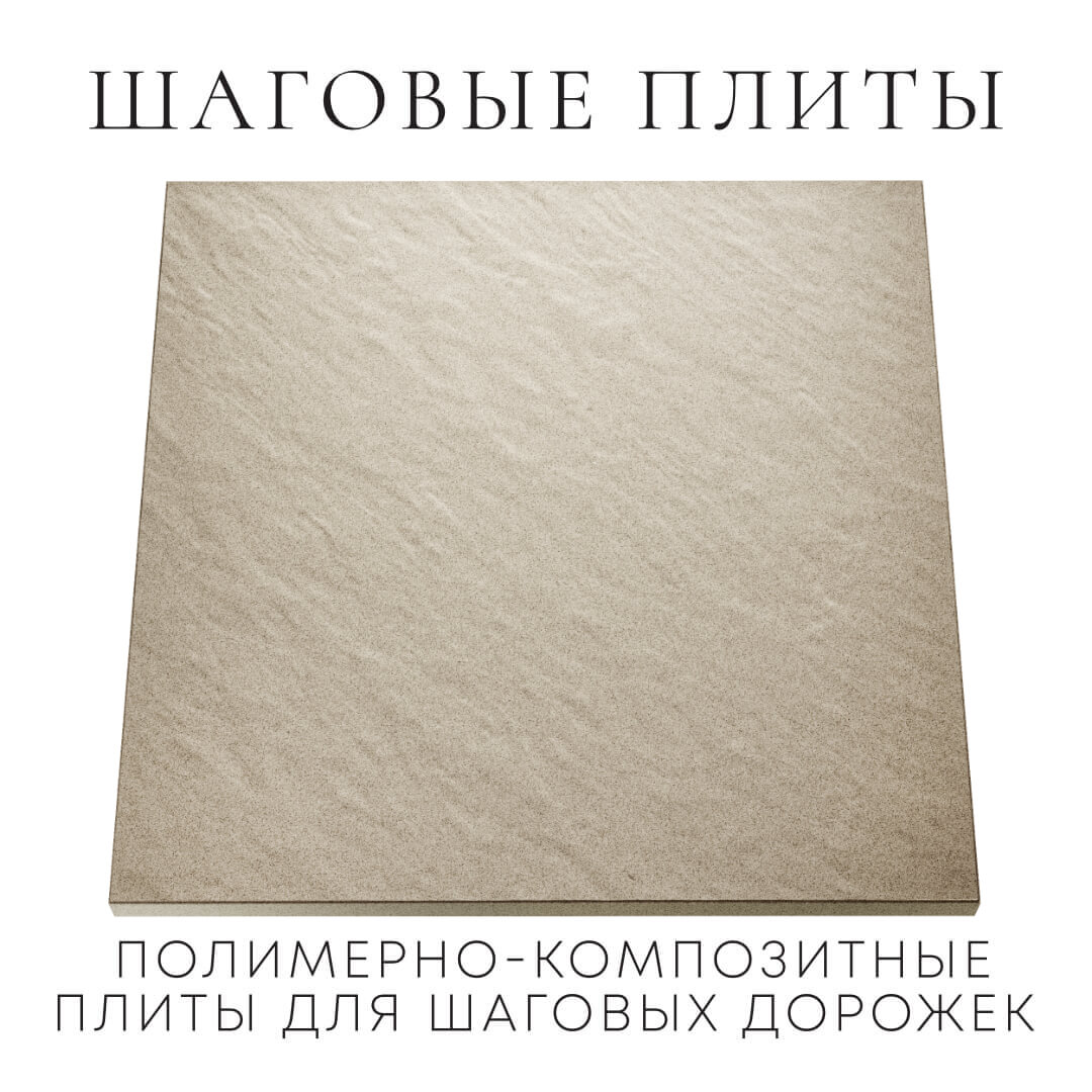Шаговая плита STONE Светлая Галька 990х990х55мм Павловский Посад фото