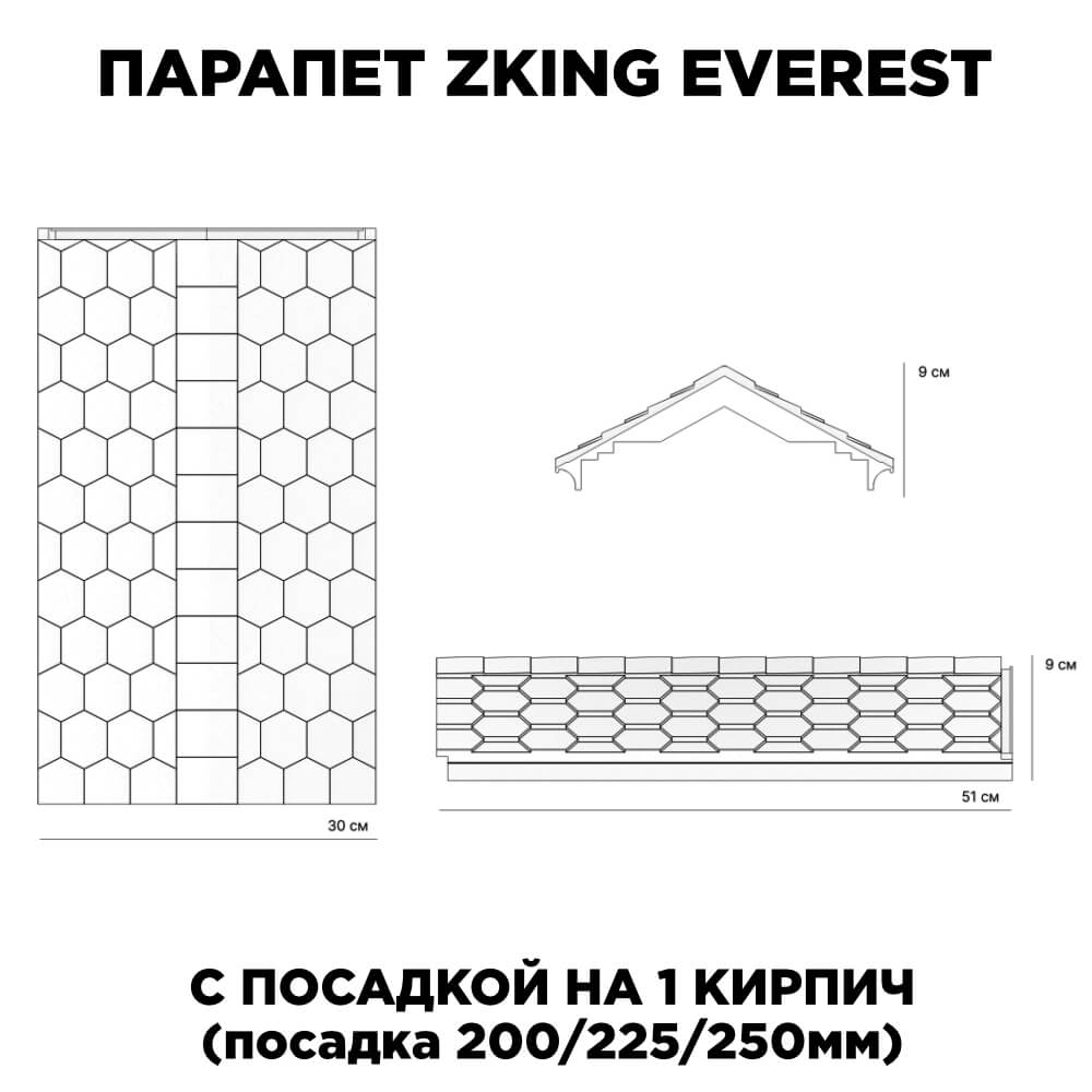 Парапет Zking Эверест Серый с посадкой на 1 кирпич (200/225/255мм) в Павловском Посаде фото