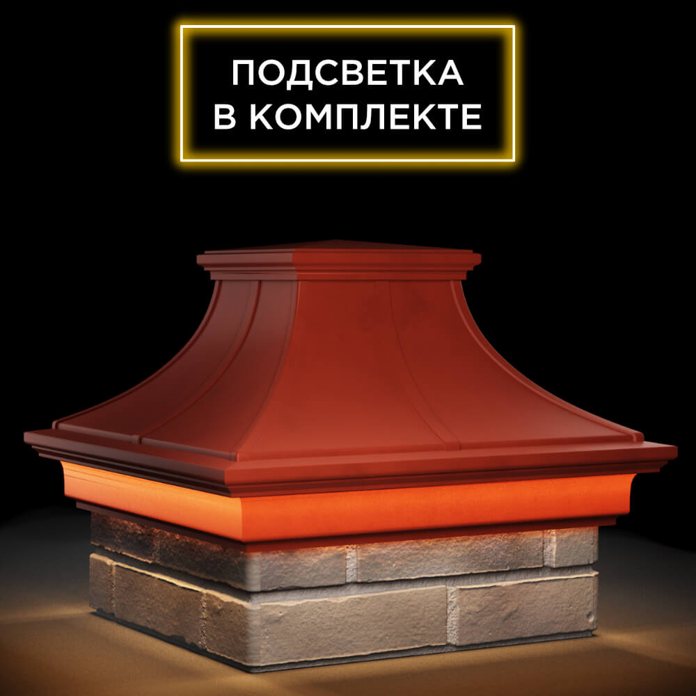 Колпак Zking Монблан Премиум Красный на столб 1.5х1.5 кирпича (385х385мм) с подсветкой в Павловском Посаде фото