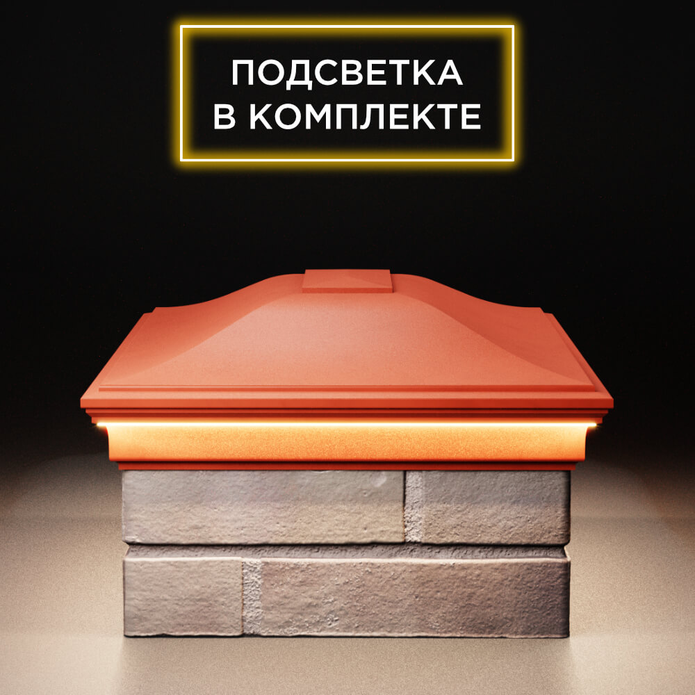 Колпак Zking Монблан Красный на столб 2х1.5 кирпича (515х385мм) c подсветкой в Павловском Посаде фото