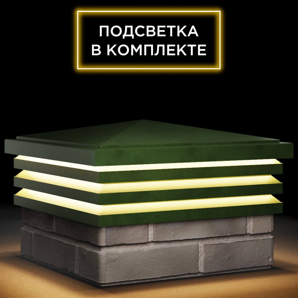 Колпак Zking Бона ХайТек Зеленый на столб 1.5х1.5 кирпича (385х385мм) с подсветкой в Павловском Посаде фото