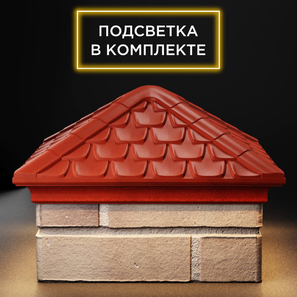 Колпак Zking Эльбрус Красный на столб 1.5х1.5 кирпича (385х385мм) с подсветкой Павловский Посад фото