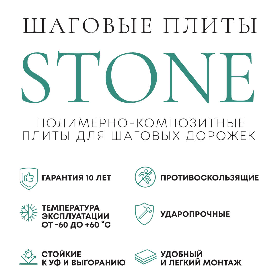 Шаговая плита STONE Графитовый Серый 990х330х55мм в Павловском Посаде фото