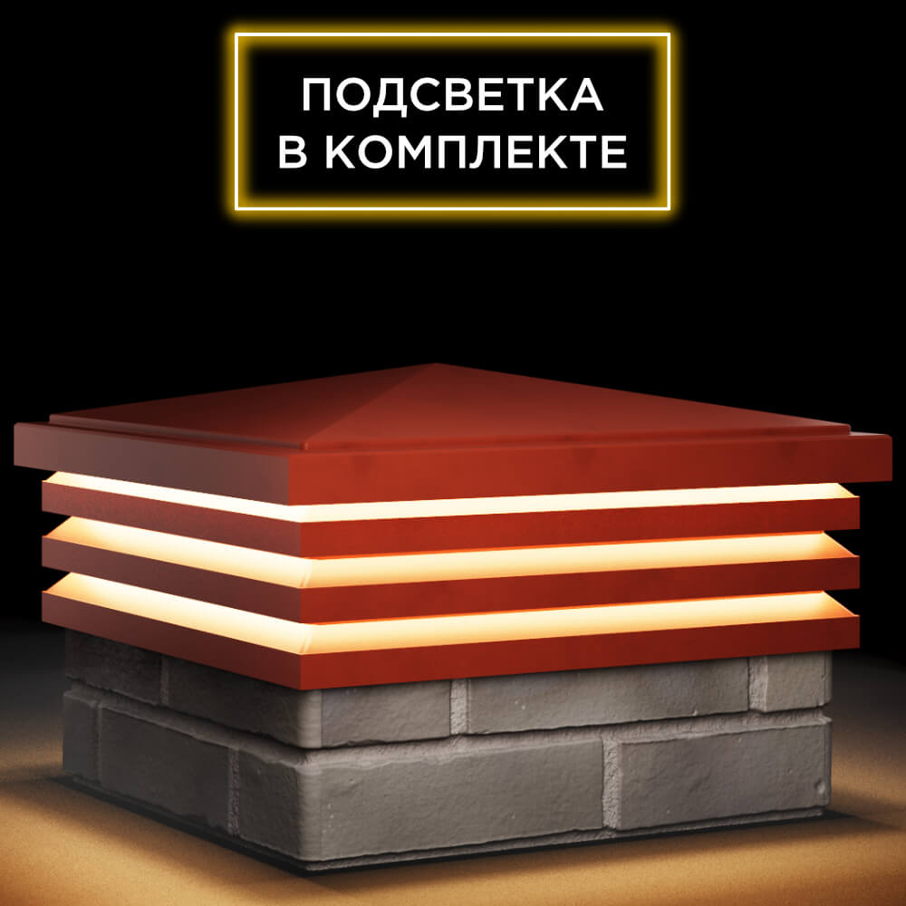 Колпак Zking Бона ХайТек Красный на столб 1.5х1.5 кирпича (385х385мм) с подсветкой в Павловском Посаде фото