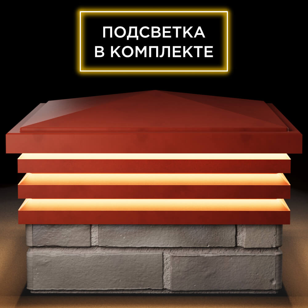 Колпак Zking Бона ХайТек Красный на столб 1.5х1.5 кирпича (385х385мм) с подсветкой Павловский Посад фото