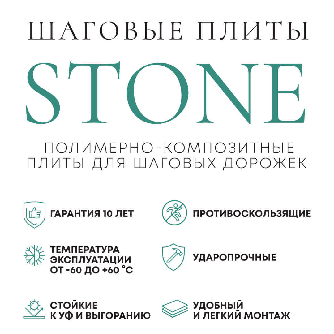Шаговая плита STONE Светлая Галька 990х990х55мм в Павловском Посаде фото