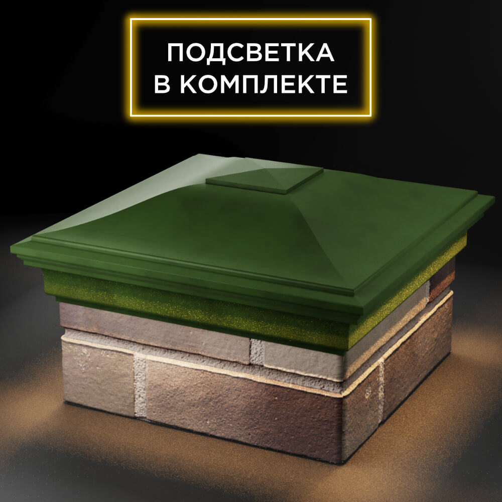 Колпак Zking Монблан Зеленый на столб 1.5х1.5 кирпича (385х385мм) с подсветкой в Павловском Посаде фото