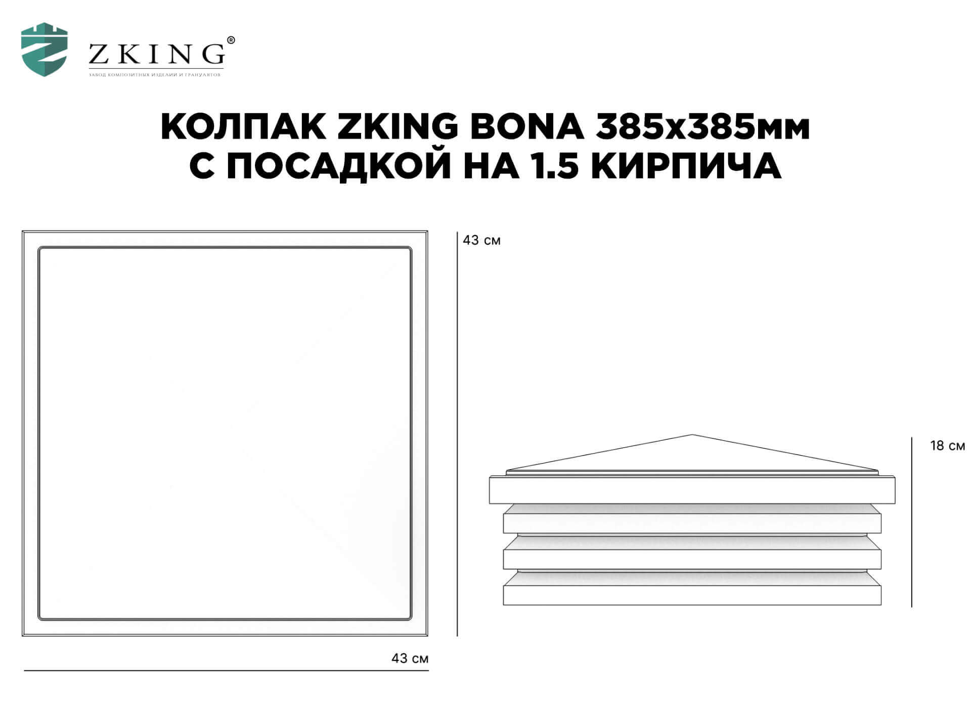 Колпак Zking Бона ХайТек Коричневый на столб 1.5х1.5 кирпича (385х385мм) в Павловском Посаде фото