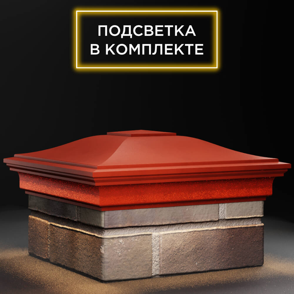 Колпак Zking Монблан Красный на столб 1.5х1.5 кирпича (385х385мм) с подсветкой в Павловском Посаде фото